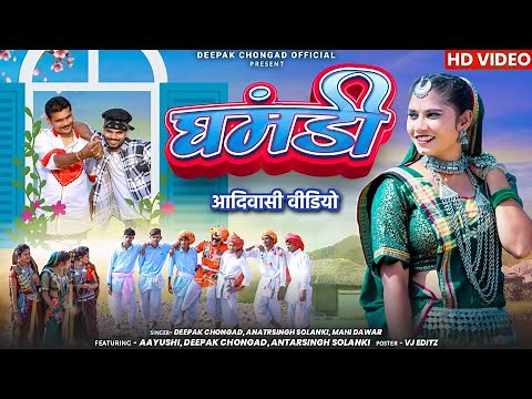 Ghamandi ( घमंडी ) | Official Video | Deepak Chongad | Antarsingh Solanki |Aadiwasi Video Song 2022