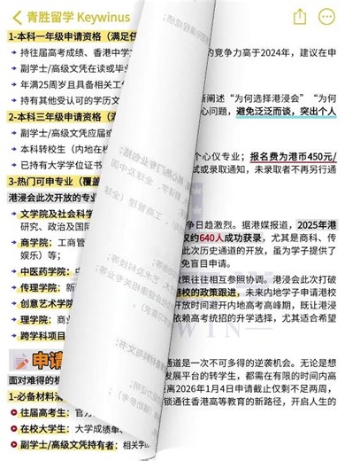 港浸会重磅新政！往年高考成绩可申2026本科，往届生、转学生迎圆梦机会#升學 #留学那些事 #留学申请指南 #news #招生学习 #university #教育學習 #留学那些事