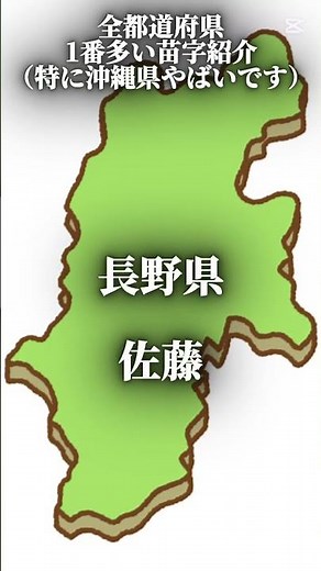 全都道府県の苗字紹介！特に沖縄やばいです