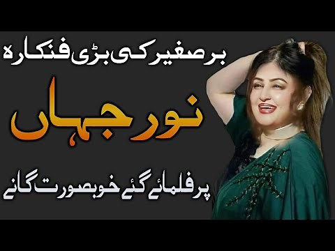 Beautiful Pakistani Actress Noor Jehan's Top Hit Songs Detailed List | best of Noor jahan
