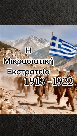 George Giantas on Instagram: "Ένα βιβλίο για την Μικρασιατική Εκστρατεία του 1919 - 1922. (Ακολουθεί παρουσίαση) #διαβάζω #1922 #μικρασιατικήκαταστροφή #σμύρνη #ιστορία"