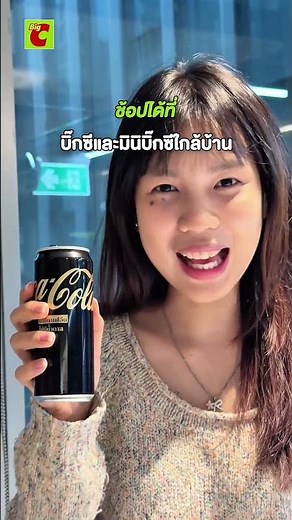 ✨New Coke Zero Zero! 0% sugar and 0% caffeine. Available now at all Big C locations! #BigCPLUS #B...