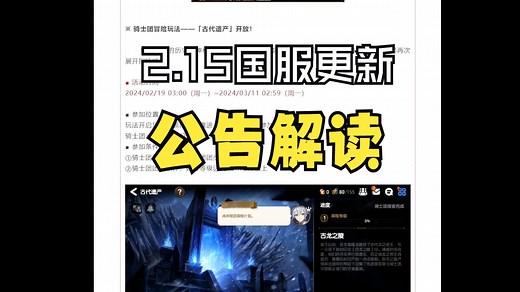 【第七史诗】国服全新GVE上线！国服2.15更新公告解读