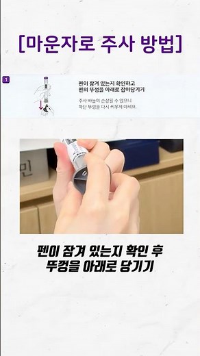 #How to use Maunjaro / How to inject / Self-injection as instructed by a doctor (correct video av...