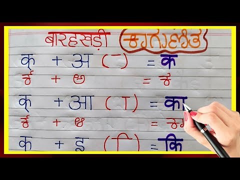 Hindi Barakhadi with Kannada | ಕಾಗುಣಿತ KA,KAA,KI, Hindi To Kannada | Learn Kannada Kagunita