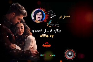 116K views · 9.3K reactions | بیګا په خوب کي راسره وي وه جانانه))...