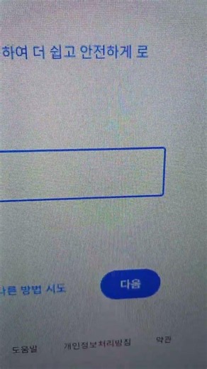 다른 방법 시도 선택 하기 패스키 쓰기 나온 분 들 손 들어주세요 다들 인가 ㅎㅎㅎ #지원금