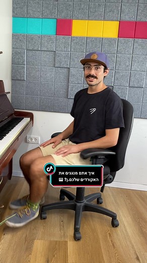 איך לנגן אקורדים בפסנתר: טיפים וטריקים