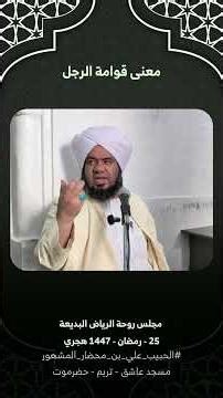 معنى قوامة الرجل
