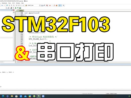 STM32的UART串口打印