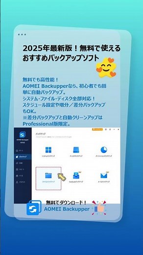 2025年最新版！無料で使えるおすすめバックアップソフト