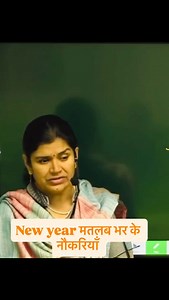 New year मतलब भर के नौकरियाँ #babitamam #motivation #ics #hisar #trendingreels | ICS Coaching Centre Hisar