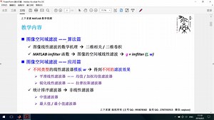 MATLAB教学视频：空间域图像增强之图像的空间域滤波（应用篇）