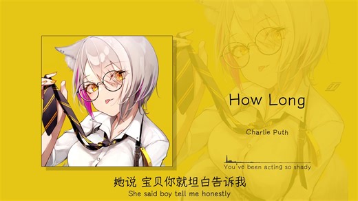 “极致诱惑感的转音真的让人很难不爱！！”||《How Long》