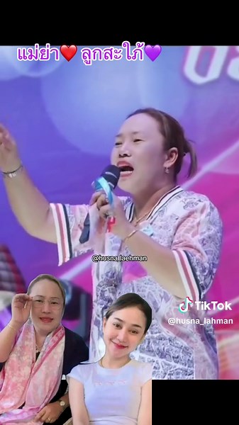 แม่ย่ากับลูกสะใภ้: เรื่องราวและความสำคัญของครอบครัว