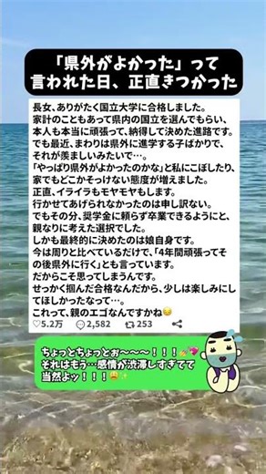「県外がよかった」って言われた日、正直きつかった #親子関係 #進学の現実 #進路の悩み #親の本音 #大学選び#教育費リアル #親の葛藤 #進路選択#家計事情 #進学