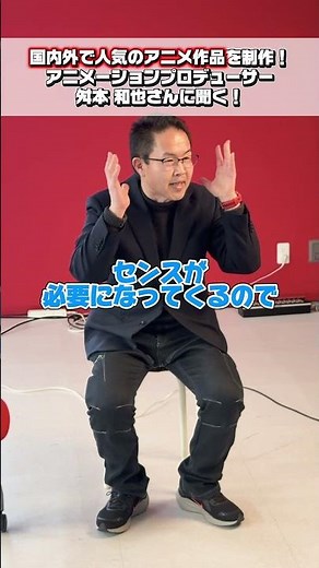 読売中高生新聞＆読売新聞オンラインに掲載！#代アニ 卒業生のアニメーションプロデューサー・#舛本和也 さんインタビューの様子を動画でお届け！✨ #声優 #アニメ #アニメーション
