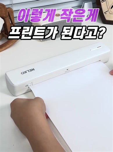 작고 간편한 잉크 없는 휴대용 프린터 리뷰