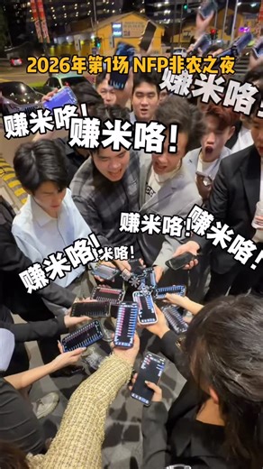 金融投资教育｜辅助｜赋能 on Instagram: "2026年 1🈷️份 NFP NEWS LIVE TRADE💰WINNN 赚钱咯！赚钱咯！赚钱咯！ 【免责声明：本视频内容仅代表个人观点或用于娱乐目的，并不作为任何投资建议 如您的留言包含不当言论或违反平台社区准则的内容，我们保留删除或屏蔽此类留言的权利。】 —————————————————————————————— 📲DM US FOR FREE SIGNAL & COURSES 🏰 交易城堡，一对一助你赢在交易起跑📊 📌 INVESTOR CIRCLE 免费新手学习群 (Free Beginner Learning Group) 📲 https://t.me/investorscirclee First step to becoming a student! Free Consultation! 👇🏻免费咨询! 成为学员的第一步！ https://wa.me/message/VS5CEOK2QPNSP1 —————————————————————————————— #投資理財 #金融 #投資 #馬來西亞 #