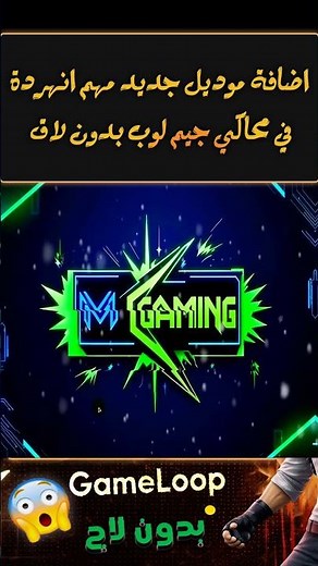 60FPS ثابت على GameLoop 🔥 موديل Vivo بدون لاج نهائيًا #Shorts