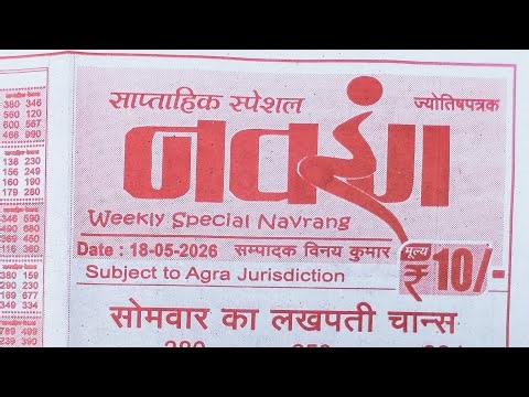 Navrang chart 18 May 2026 | karmyogi matka 