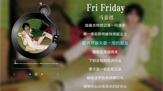 【马嘉祺】《Fri Friday》纯享版