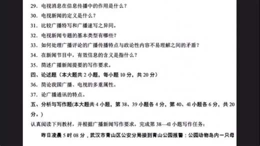 全国自考广播新闻与电视新闻（课程代码：00656）历年真题汇编（含部分答案）