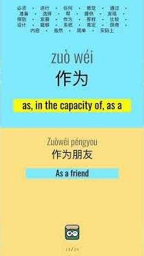 Learn Chinese 9 #LearnChinese #ChineseLanguage