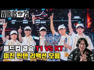 A New History: T1 Worlds Three-Piece (Faker's 6th Championship) | 2025 Worlds Finals: T1 vs. KT R...