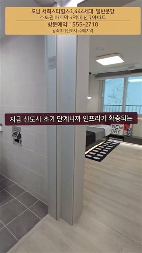아직도 GTX-B노선 개통까지 기다리세요?