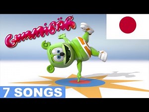 Japanese Gummy Bear Songs Gummibar Japanese Song Extravaganza