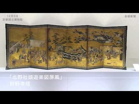 狩野山楽と孝信の屏風絵がみつかる・京都国立博物館
