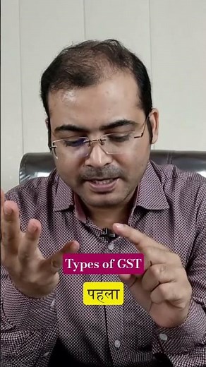 Types of GST in India| CGST, SGST, IGST Explained Simply