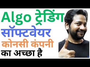 which algo software is best for trading | free algo trading software | paid algo trading services