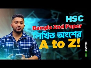 HSC Bangla 2nd Paper লিখিত অংশের A to Z!