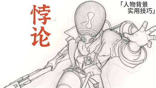 【Deadlock】悖论：时间为画布，盗窃为艺术丨人物背景与实用技巧指南