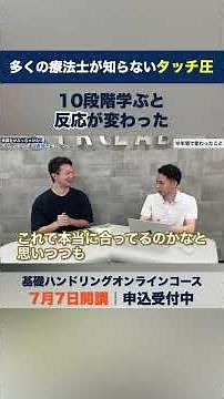 【多くの療法士が知らないタッチ圧】🔥7月7日開講 基礎ハンドリングオンラインコース 申込みは、プロフリンクor公式ホームページへ！#リハビリ #理学療法士 #作業療法士 #脳卒中 #ストロークラボ