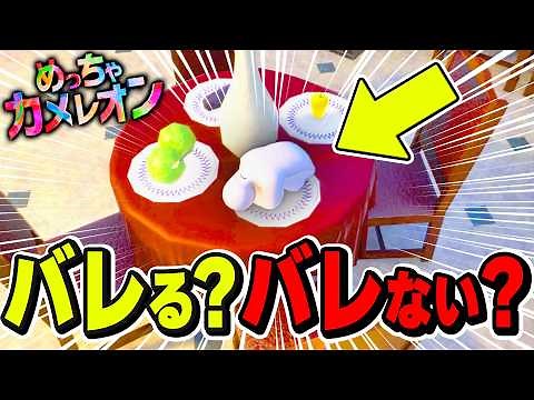 [Too Aggressive] The boldest hider wins! Aggressive Hide and Seek [Super Chameleon]