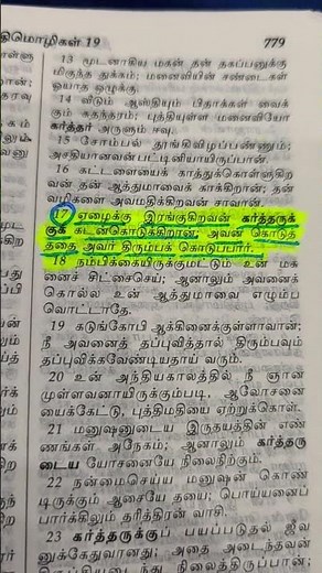#jesus #3/8/2025 # உங்களுக்கான வேத வார்த்தை #amen