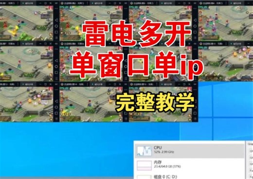 各种多开项目，模拟器/端游单窗口单ip保姆级教学，如网易云音乐人、梦幻西游、倩女幽魂等项目