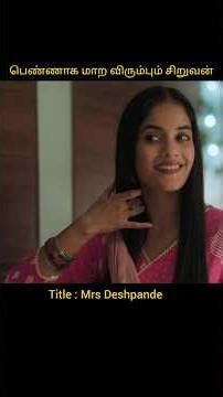 A Man Who Fully Changed Into A Woman - Emotional Story | Tamil voice over #shortvideo #shortsfeed