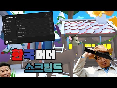 [로블록스] 한국머더 스크립트(한국인 자작) 20230416 스크립트 이동됨 고정댓글 확인