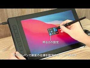 Kamvas Pro 13&16（2.5K）OSメニューの設定方法