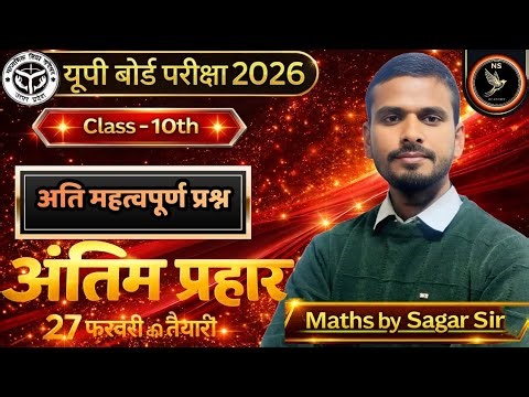 📚 NS Academy | Maths by sagar sir | 📚UP board class 10th maths | | most important questions 🔥🔥 |
