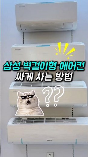 The cheapest way to buy a Samsung wall-mounted air conditioner including basic installation fees ...