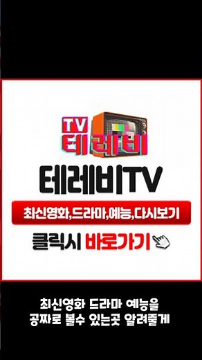회원가입없이 모두 무료 #shorts #ott #최신영화 #테레비