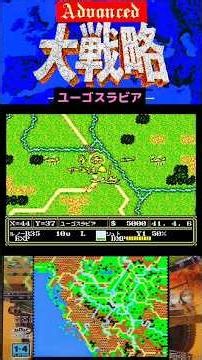 #retrogame #Advanced大戦略【ユーゴスラビア③】short ver.