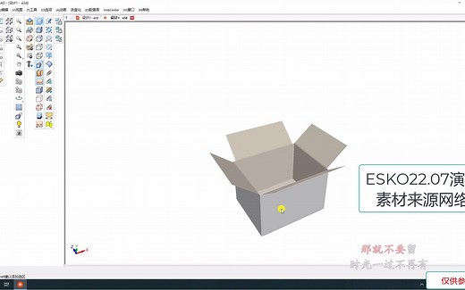 ESKO22.07包装设计演示分享