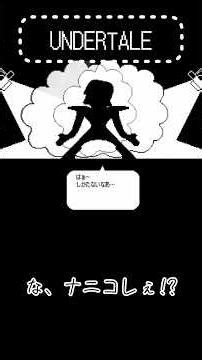 oh...yes...!!メタトンだァァ【UNDERTALE-アンダーテール】 #undertale #ゲーム実況 #アンダーテール