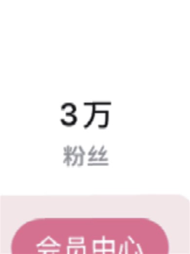 3万粉了！谢谢大家的喜欢，那就擦个边吧！第一次擦边，请谨慎观看（不要截图）